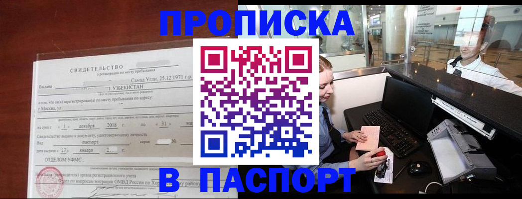 временная регистрация надежно в Новом Уренгое