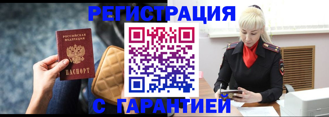 временная регистрация купить в Новом Уренгое