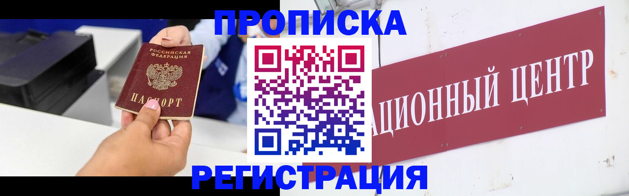 временная прописка в Новом Уренгое